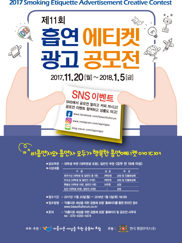 제11회 흡연 에티켓 광고 공모전