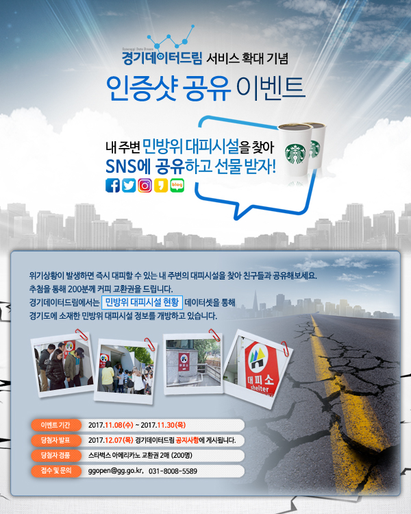 경기도 공공데이터 SNS 공유 이벤트
