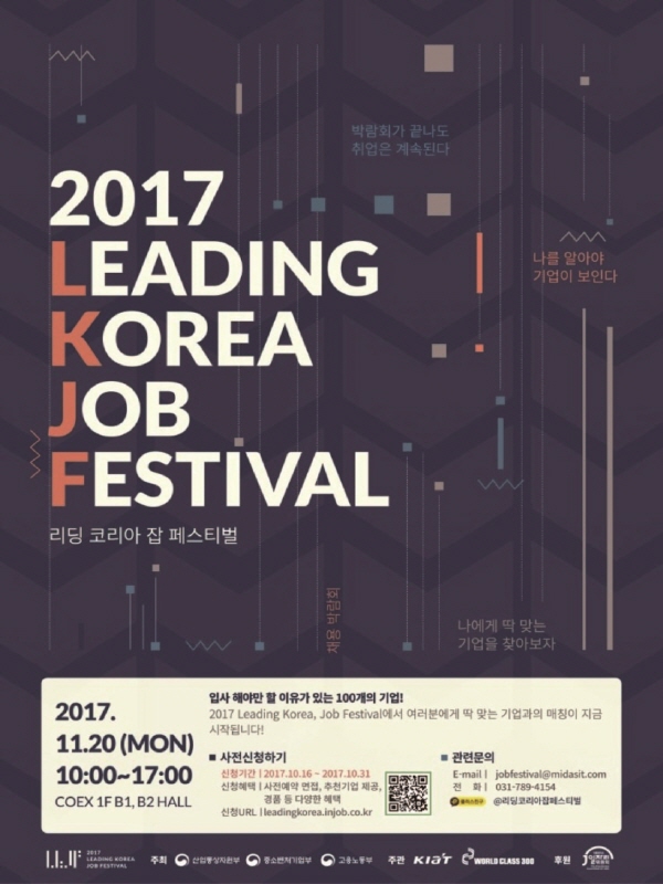 2017 Leading Korea, Job Festival