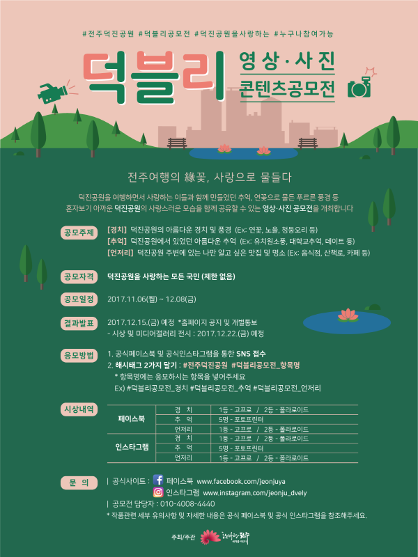 덕블리 영상사진콘텐츠 공모전