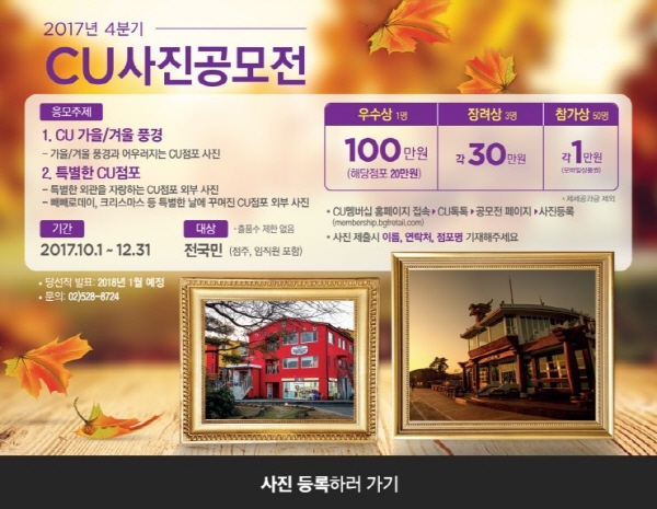 2017년 4분기 CU사진공모전
