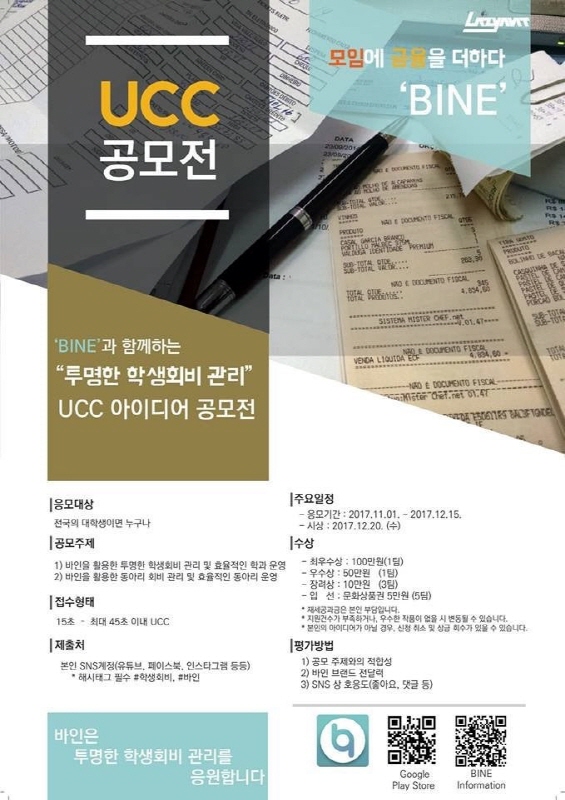 투명한 학생회비 관리 UCC 아이디어 공모전