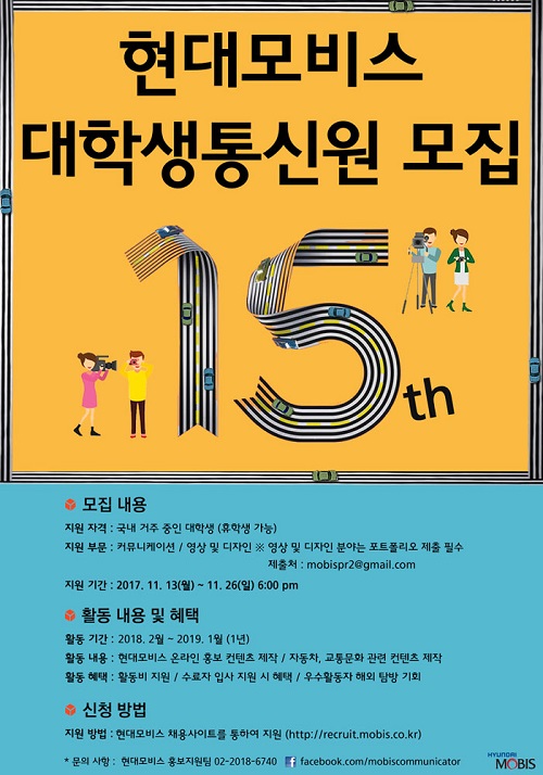 현대모비스 대학생통신원 15기 모집