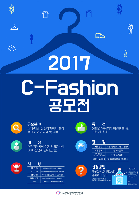 2017 C-fashion 공모전