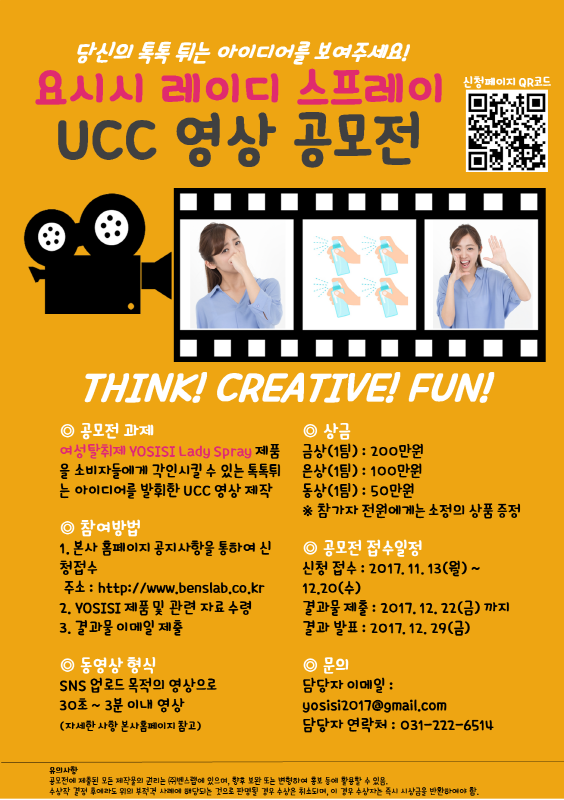 요시시 레이디스프레이 UCC 영상 공모전