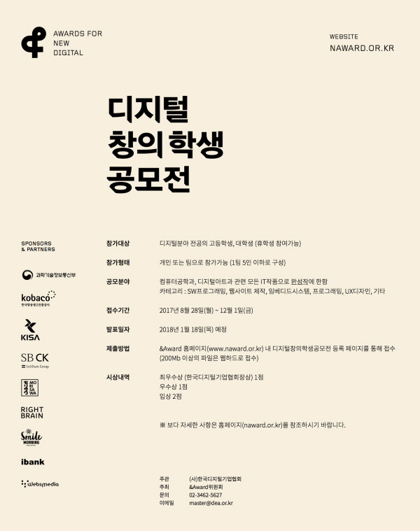 디지털창의학생공모전