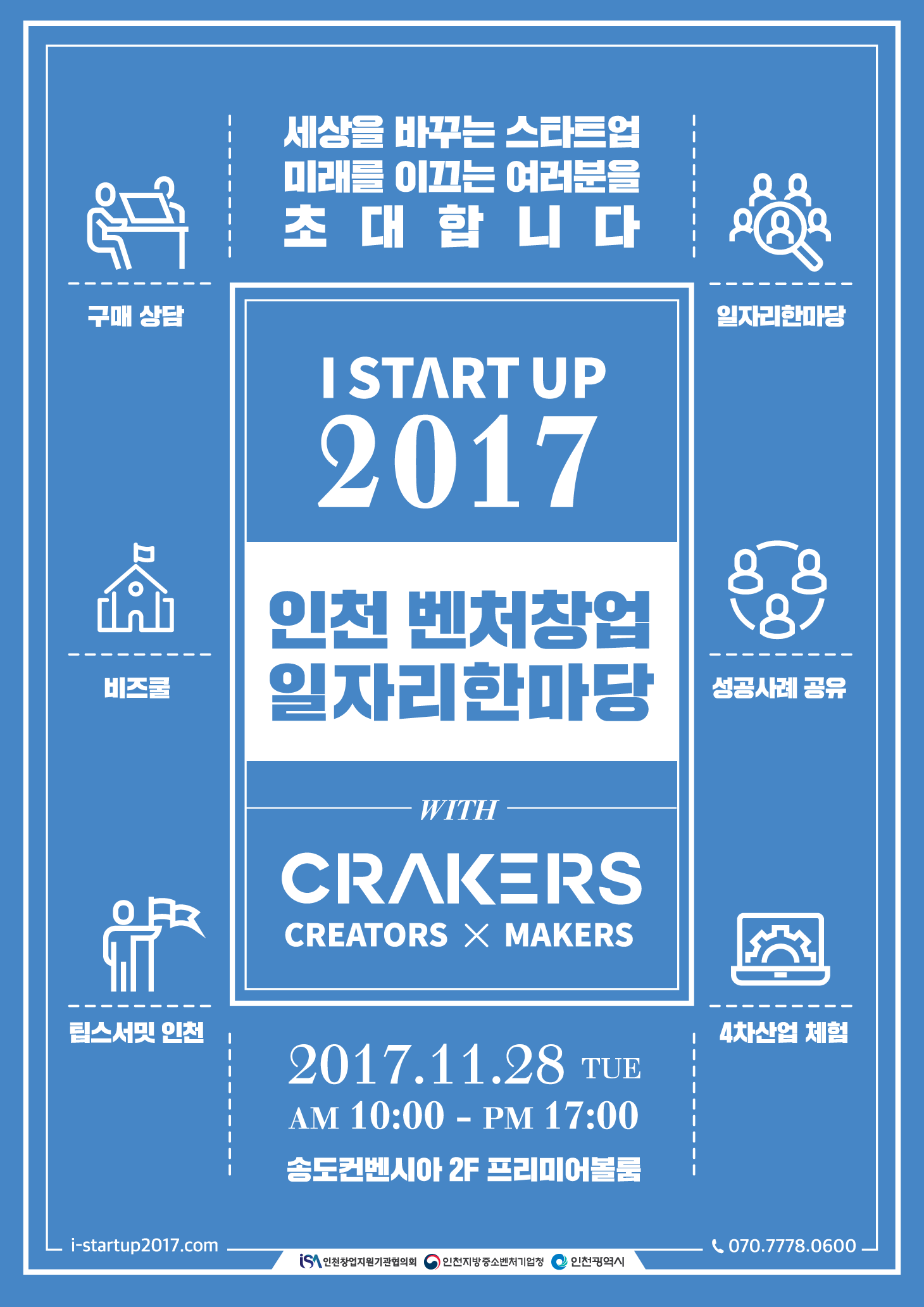 I-STARTUP 2017 인천 벤처창업 한마당