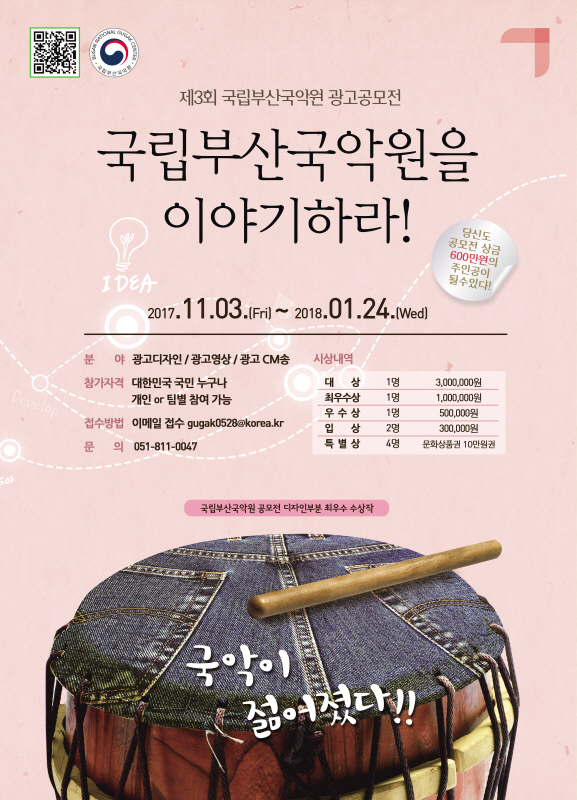 제3회 국립부산국악원 광고공모전