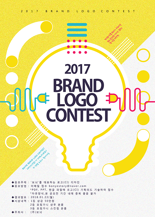 2017 천연화장품 보늬 BRAND LOGO CONTEST