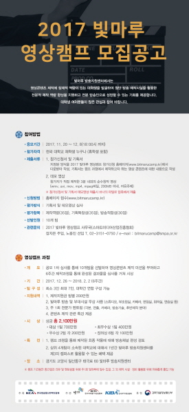 2017 빛마루 영상캠프 참가자 모집공고