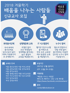 전국최대 교육봉사단체 신규선생님 모집