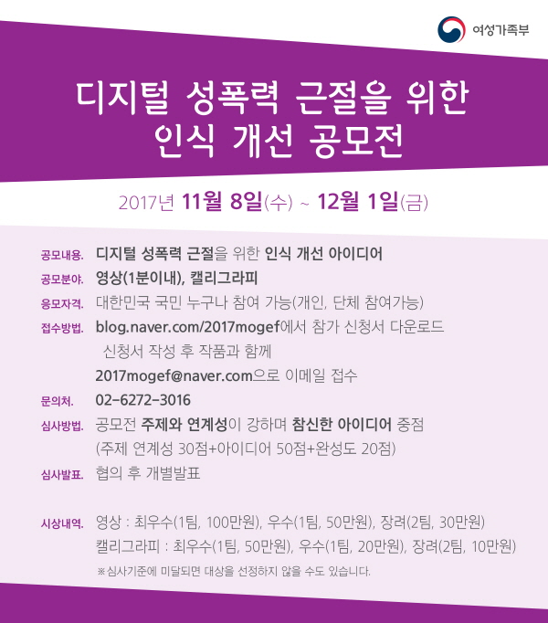 디지털 성폭력 근절을 위한 인식 개선 공모전
