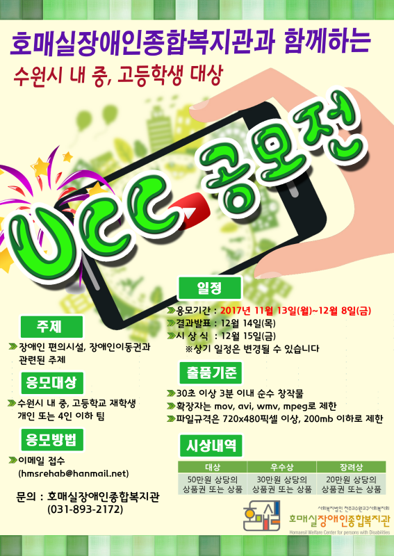 장애인편의시설 관련 ucc 공모전