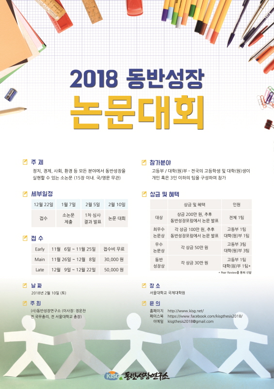 2018 동반성장 논문대회