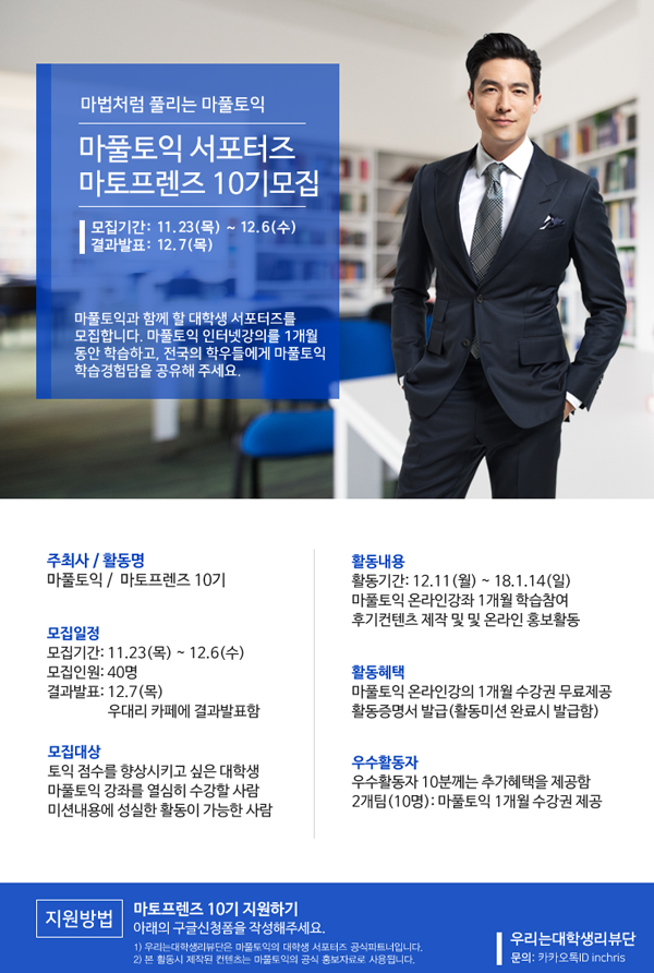 마풀토익 서포터즈 마토프렌즈 10기모집