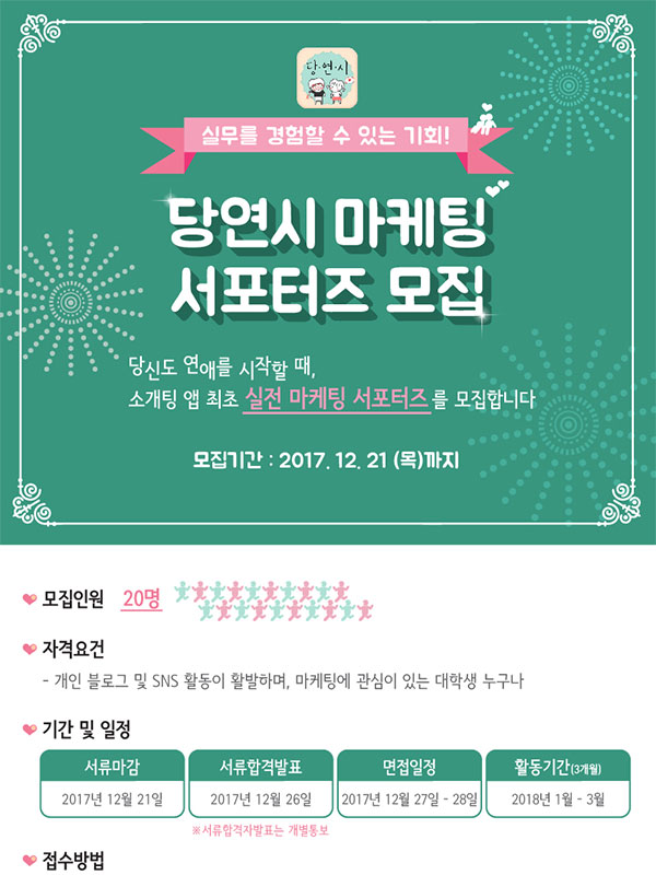 당연시 마케팅 서포터즈 모집
