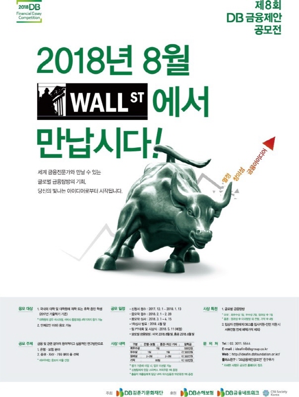 제8회 DB금융제안공모전