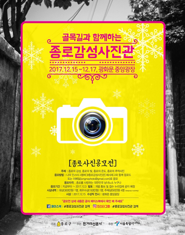 골목길과 함께 하는 종로감성사진관 - 종로사진 공모전