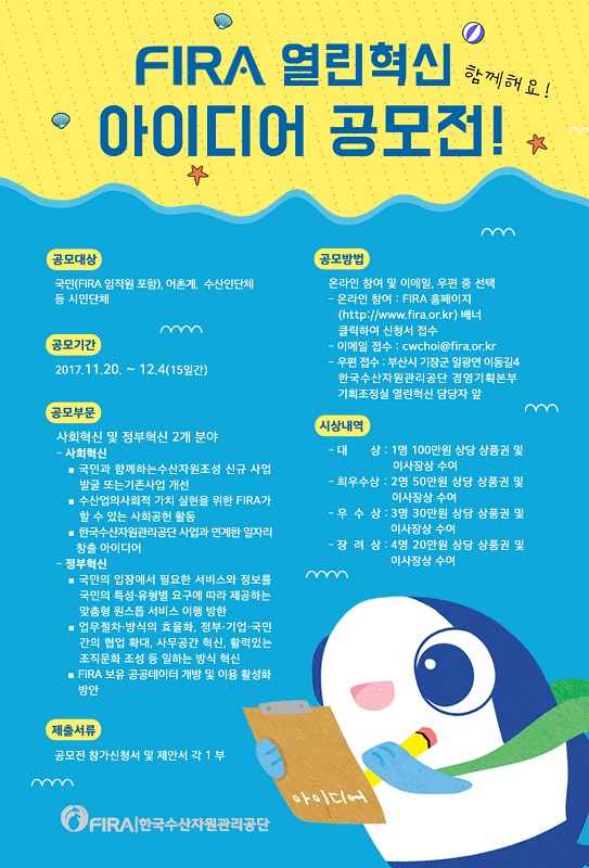 FIRA 열린혁신 아이디어 공모전