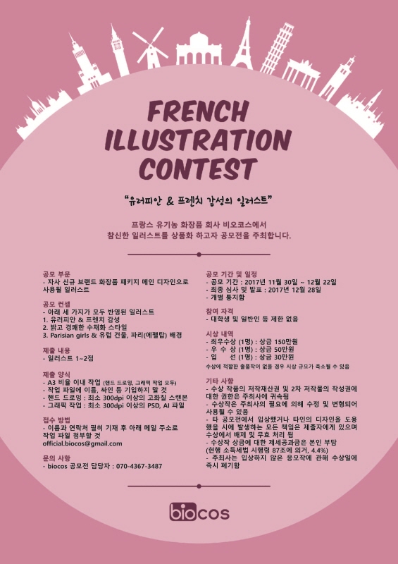 프렌치 일러스트레이션 공모전