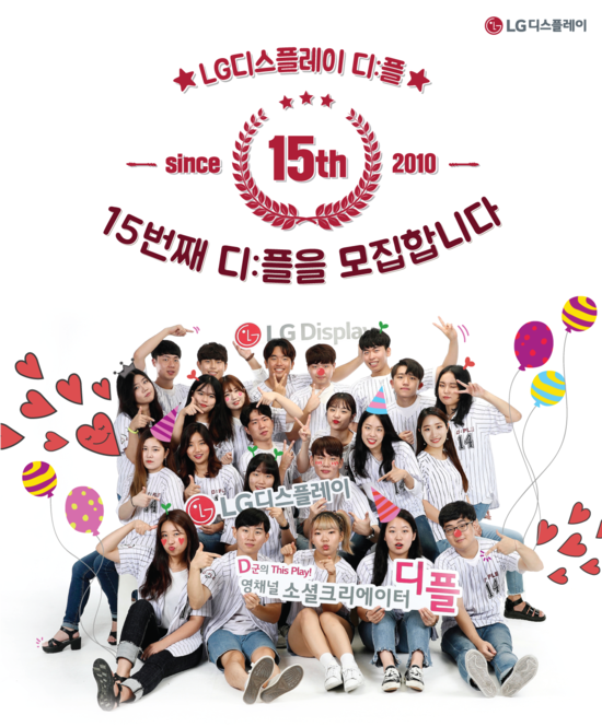 LG디스플레이 디플 15기 모집