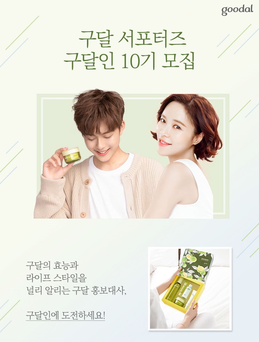 구달 서포터즈 구달인10기 모집