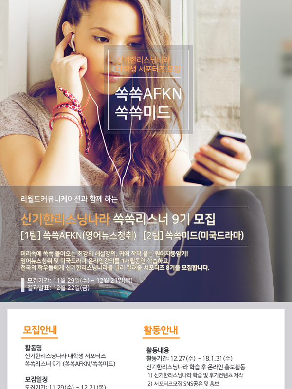쏙쏙리스너 서포터즈 9기모집