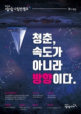 KT&G 상상univ. 상상나침반캠프 3기 모집