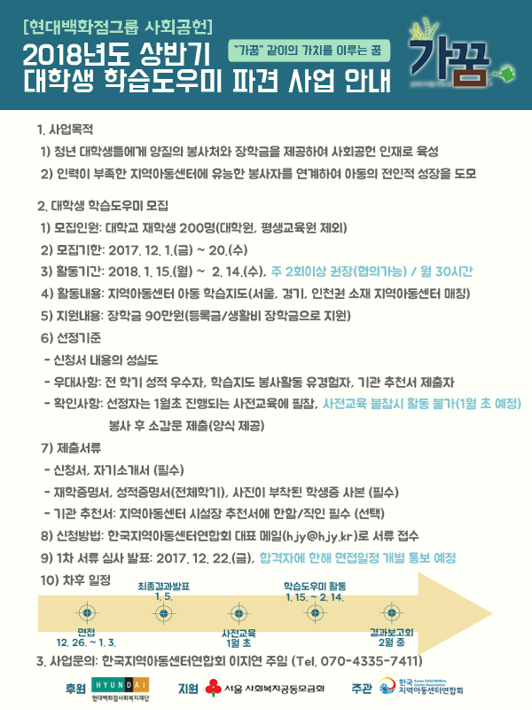 2018년도 상반기 대학생 학습도우미 파견 사업