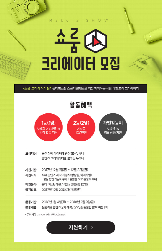 쇼룸 크리에이터 모집