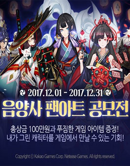 음양사 for kakao 팬아트 공모전