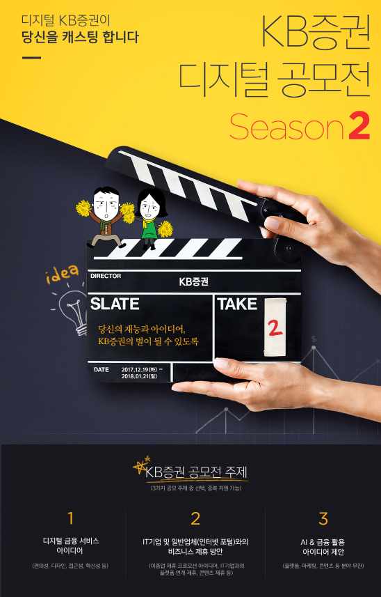 KB증권 디지털 공모전 Season2