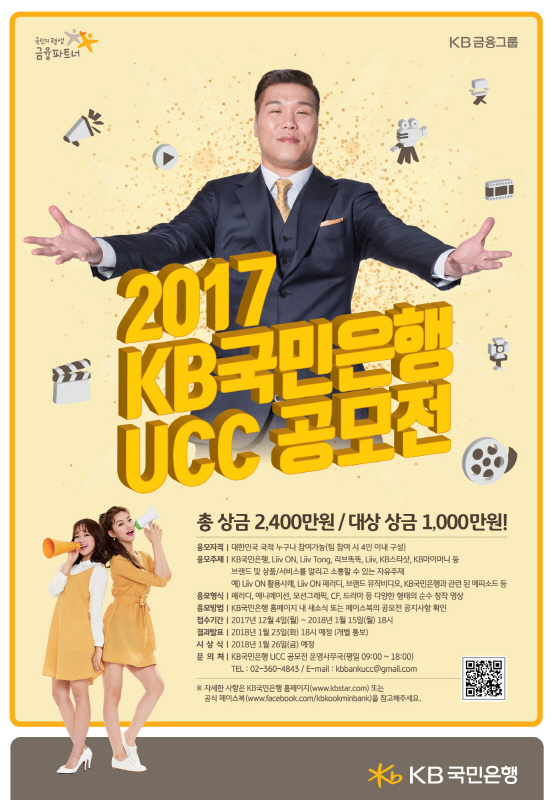 2017 KB국민은행 UCC 공모전