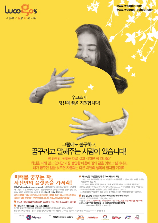 열정을 성공으로, 우고스 PBM 창업 지원금 1000명의 주인공이 되세요