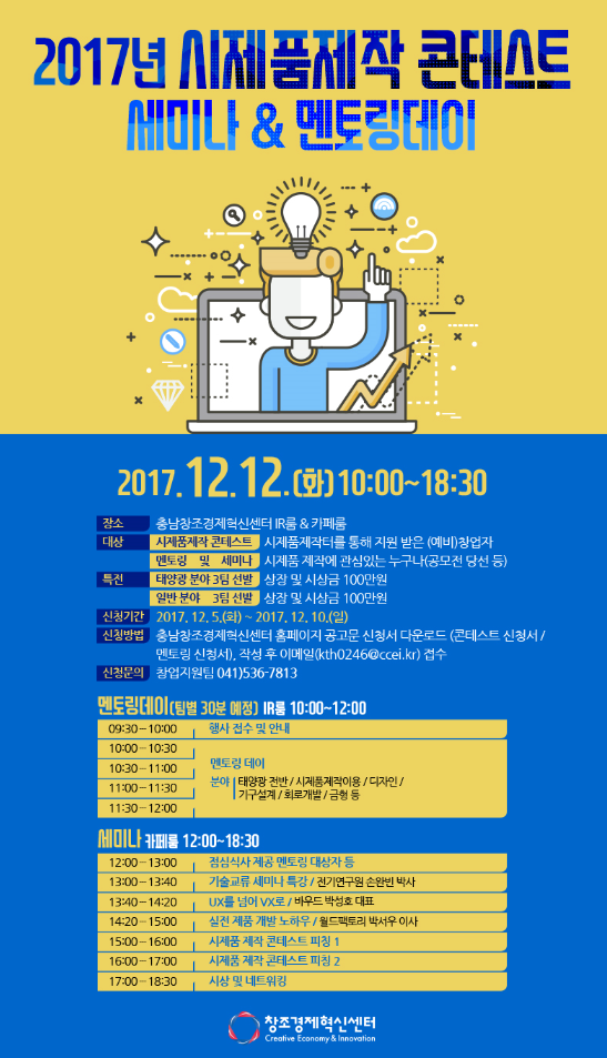 2017년 시제품제작 콘테스트 세미나 & 멘토링데이