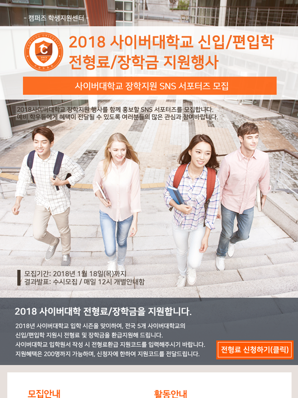 2018사이버대학 장학지원 SNS 서포터즈