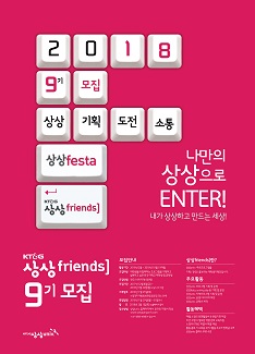 KT&G 상상friends 9기 모집