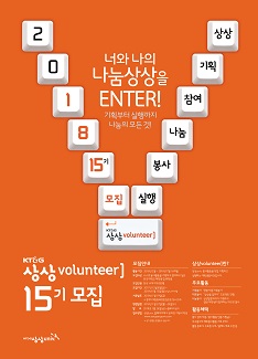 KT&G 상상volunteer 15기 모집