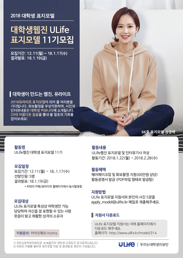 ULife웹진 대학생 표지모델 11기모집