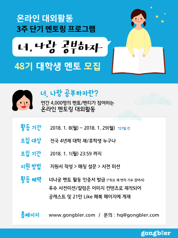 공블러 온라인 대학생 멘토링 대외활동 너나공 48기