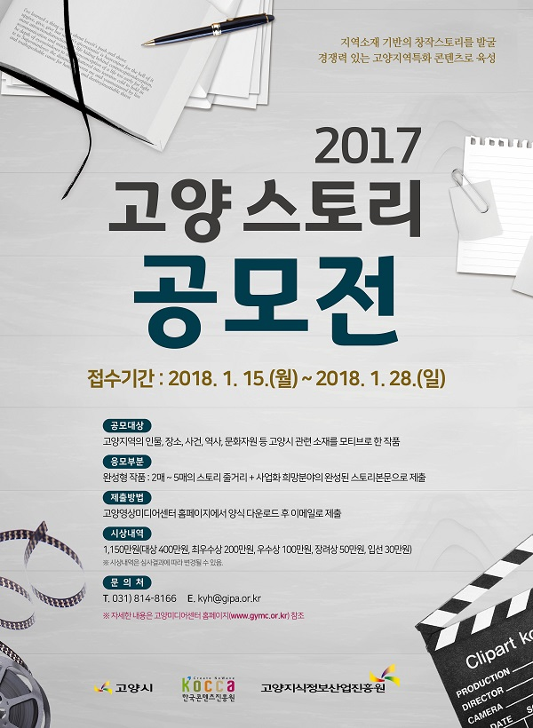 2017 고양 스토리 공모전