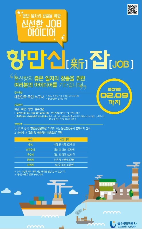 2017  항만신(新)잡(Job) 대국민 아이디어 공모전