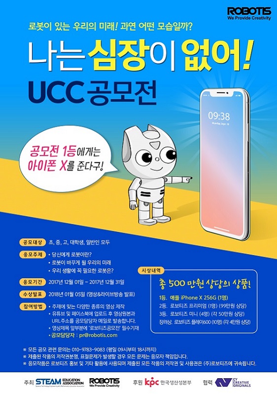 나는 심장이 없어! UCC공모전