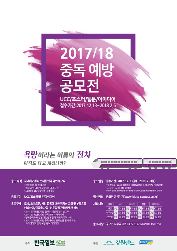 2017/18 중독 예방 공모전