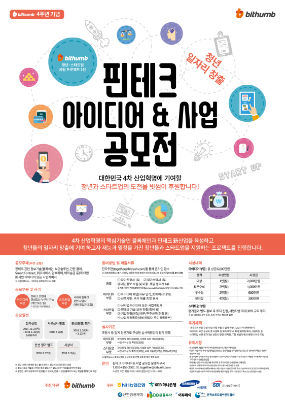 핀테크 아이디어 & 사업 공모전