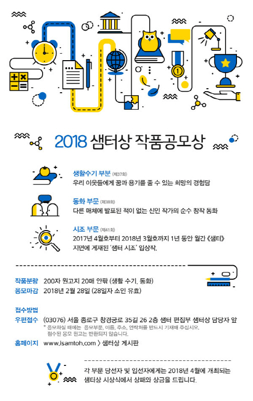 2018 샘터상 작품공모상