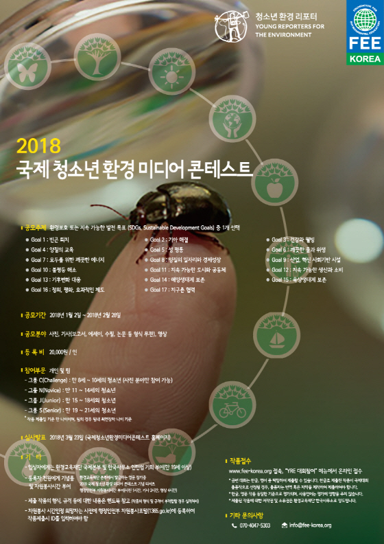 2018 국제 청소년 미디어 콘테스트