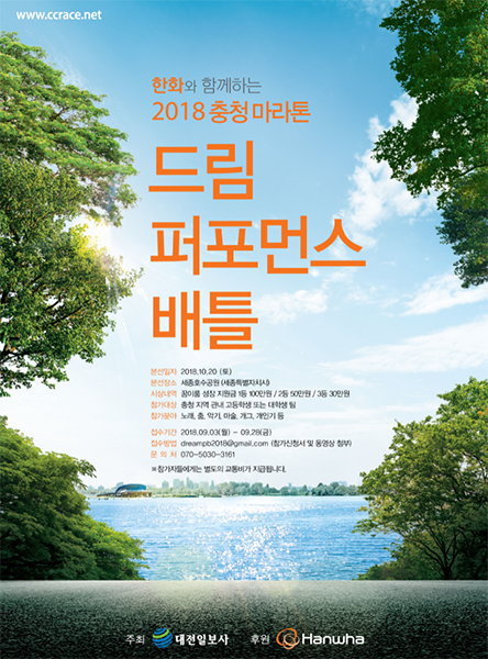 2018 충청마라톤 드림퍼포먼스