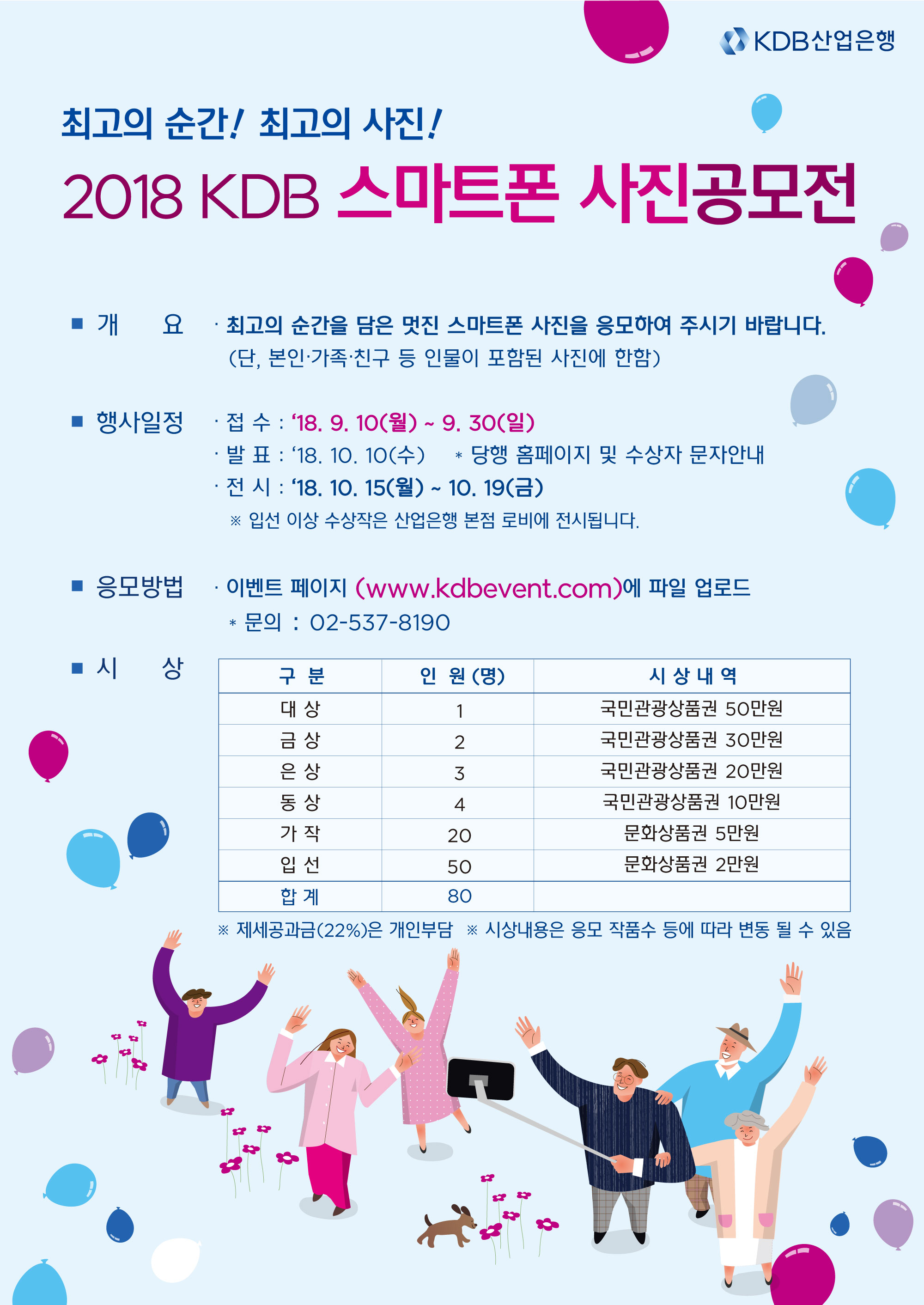 2018 KDB 스마트폰 사진공모전