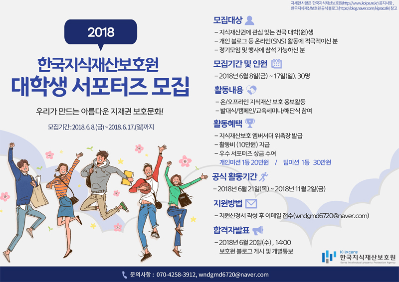 2018 지재권 보호 대학생 서포터즈